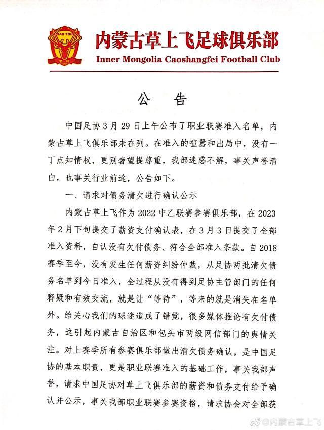 1680082758884017814.jpg 开云-爱游戏-内蒙古草上飞质疑未获准入资格 要求足协查办假球